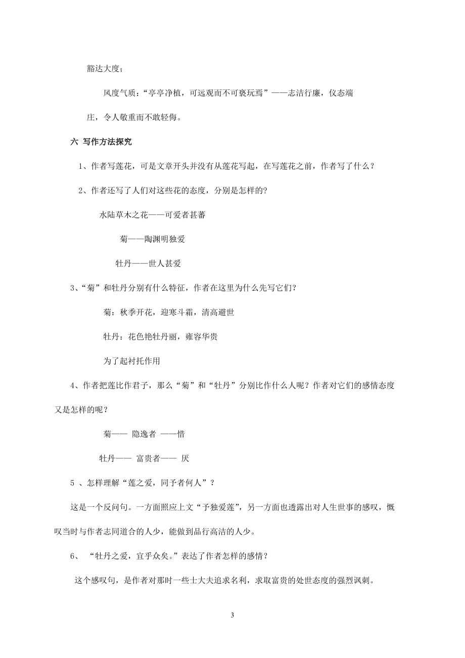 爱莲说教学设计.doc_第3页