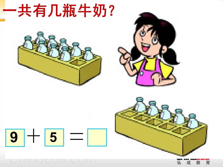 有几瓶牛奶ppt课件.ppt_第3页