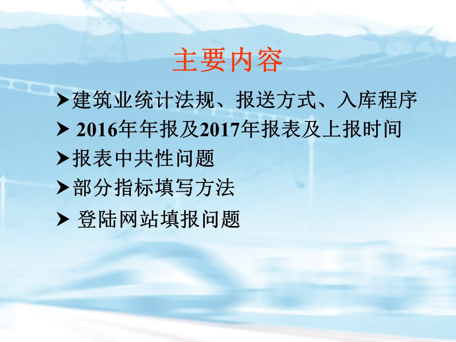 建筑业企业统计培训.ppt_第2页