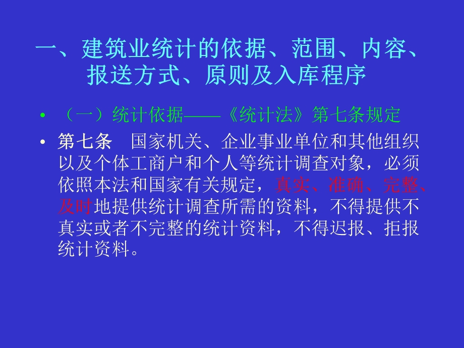 建筑业企业统计培训.ppt_第3页