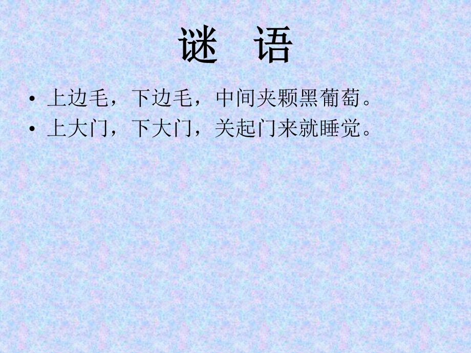 幼儿园大班课件_保护眼睛.ppt_第2页