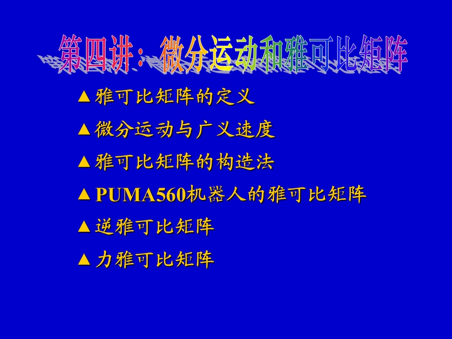 机器人运动分析中的矩阵变换.ppt_第2页