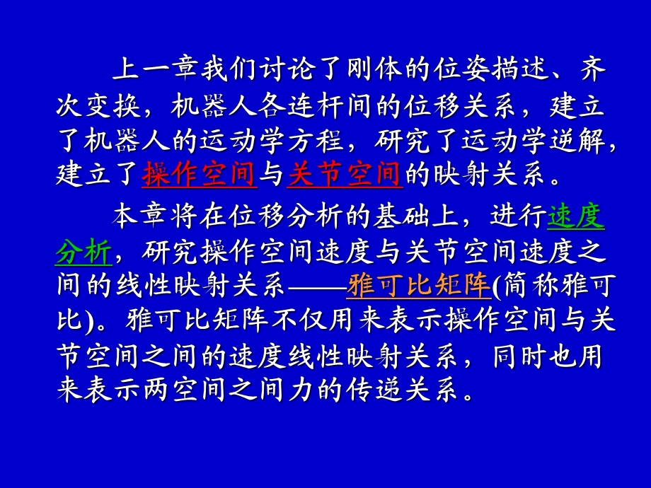 机器人运动分析中的矩阵变换.ppt_第3页