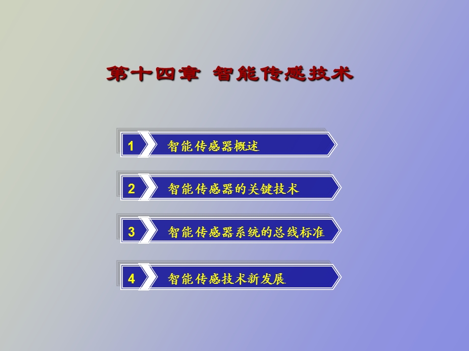 智能传感技术.ppt_第2页