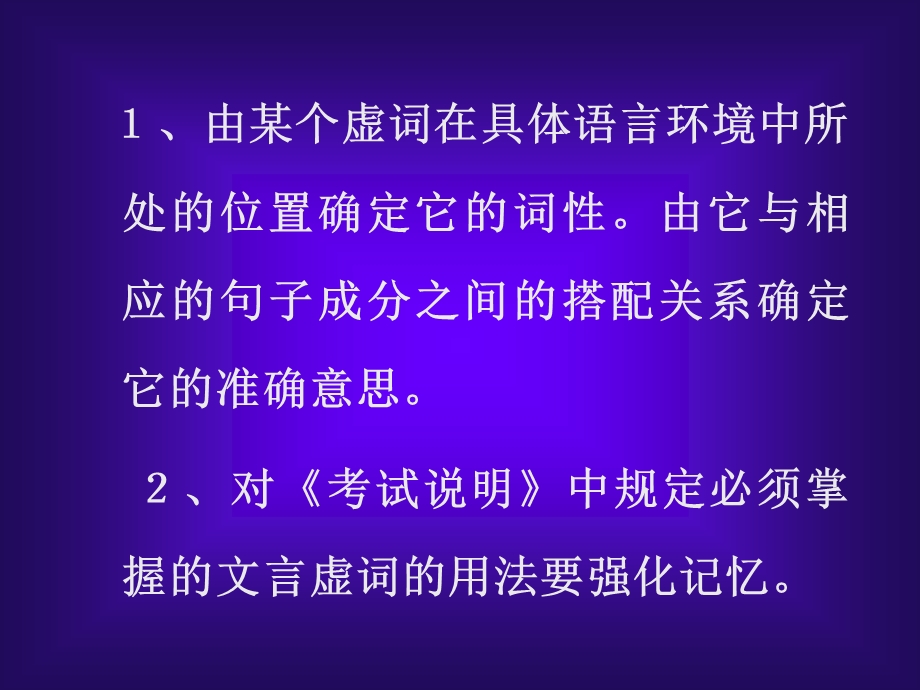 文言文阅读之二掌握常见文言虚词用法.ppt_第2页