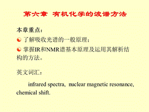 有机化学波谱方法.ppt