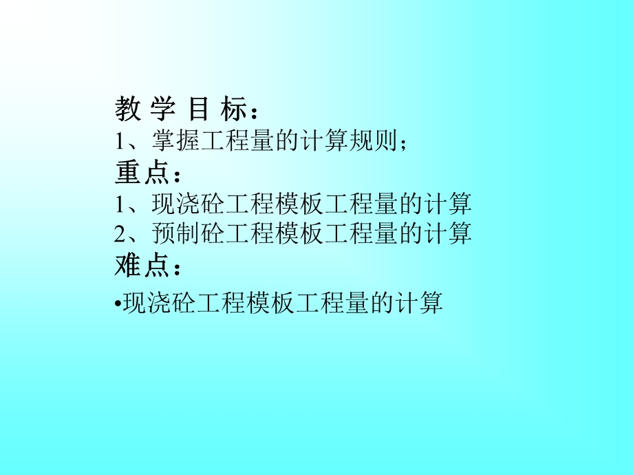 模板算量计算规则.ppt_第3页