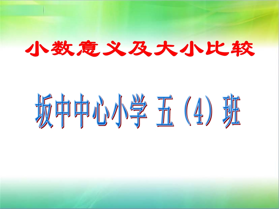 小数的意义及大小比较练习.ppt_第1页