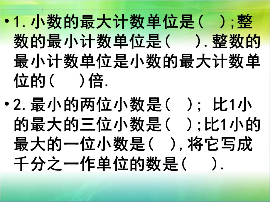 小数的意义及大小比较练习.ppt_第3页