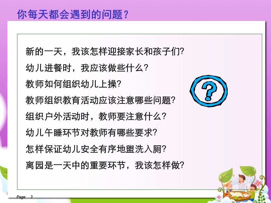 幼儿园一日常规活动(经典).ppt_第3页