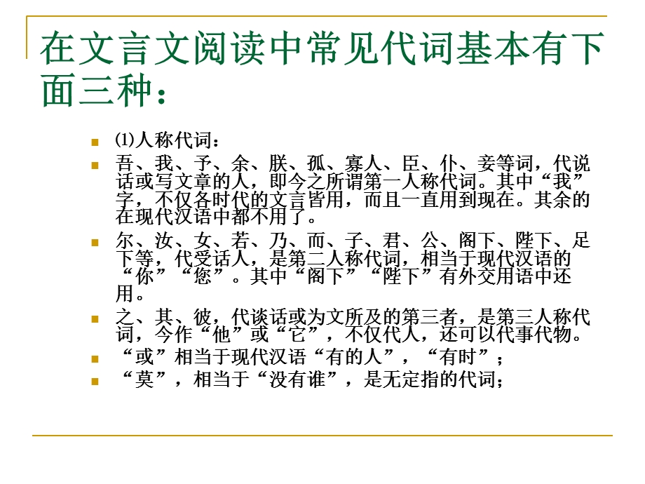 文言文断句技巧方法.ppt_第3页