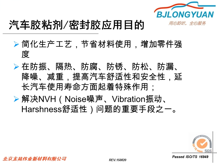 汽车用焊装胶简介.ppt_第1页