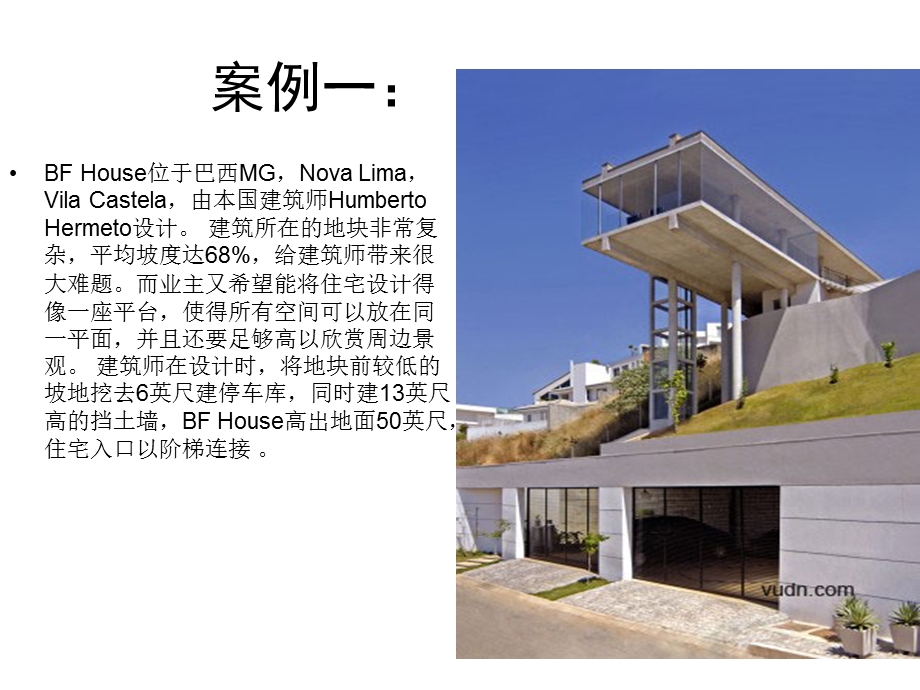 建筑经典案例赏析.ppt_第1页