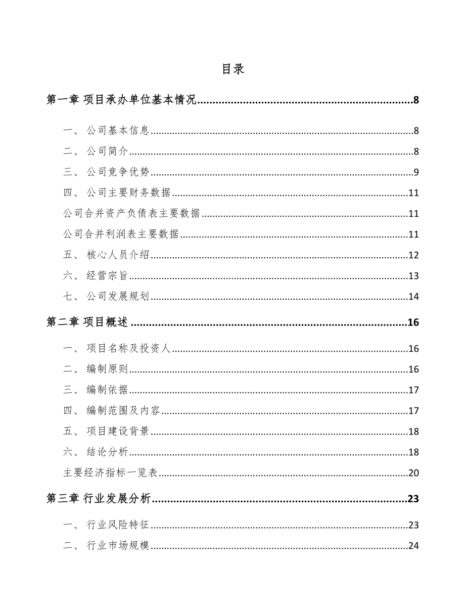 吕梁网络变压器项目可行性研究报告.docx_第2页