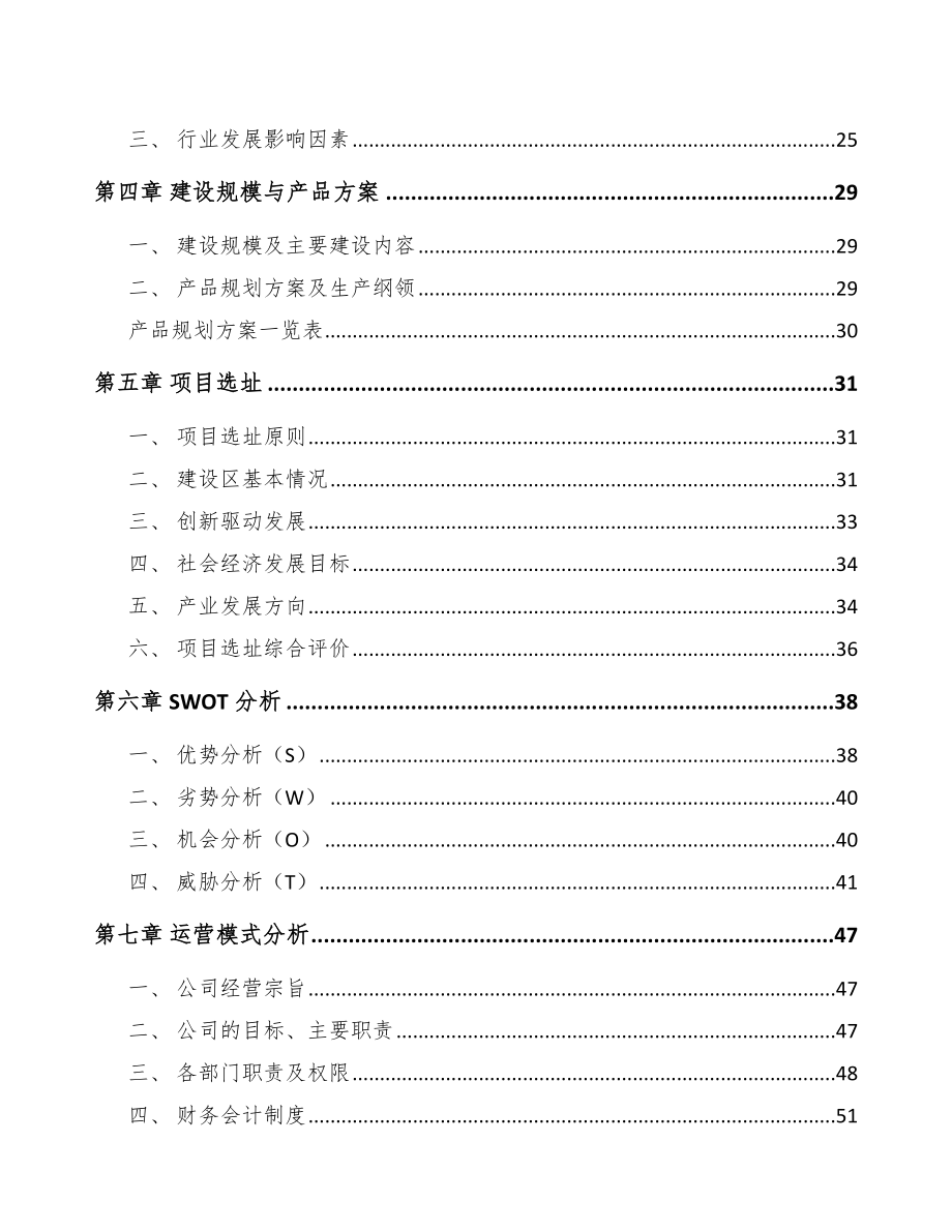 吕梁网络变压器项目可行性研究报告.docx_第3页