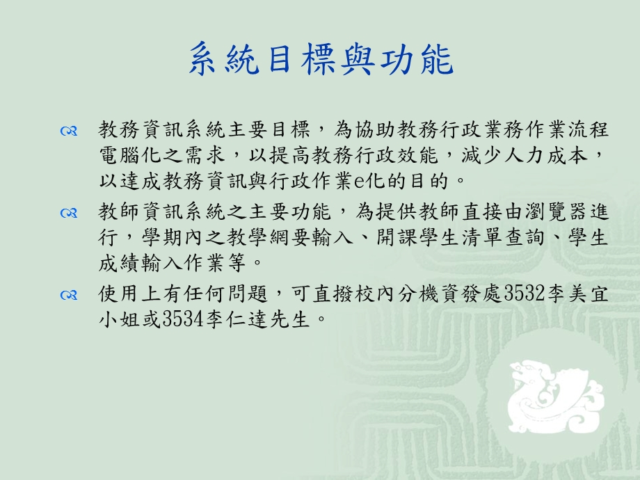 系统简介投影片教师资讯系统简介.ppt_第2页