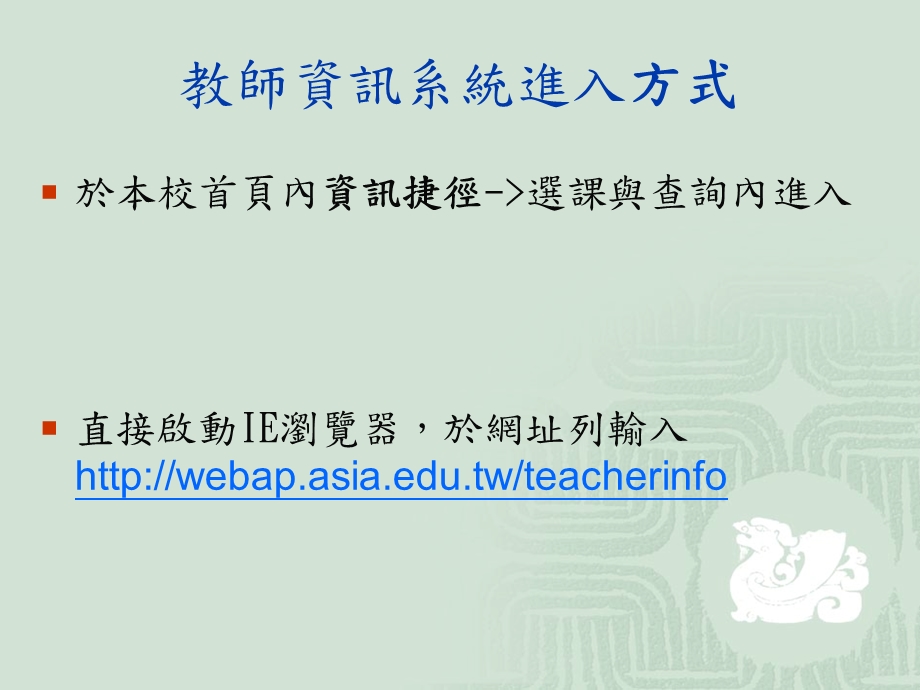 系统简介投影片教师资讯系统简介.ppt_第3页