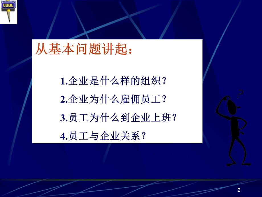 员工职业化技能培训.ppt_第2页