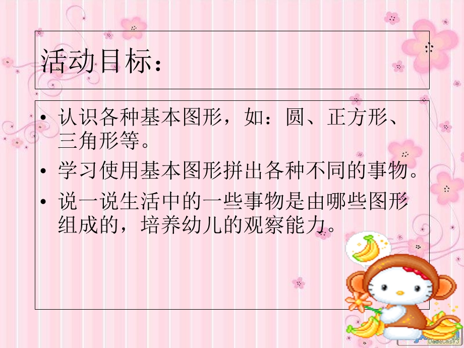 幼儿园小班课件PPT_认识形状.ppt_第2页