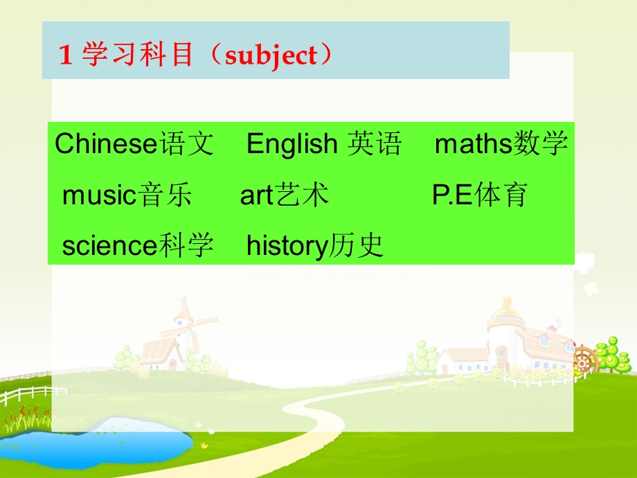 总复习专题四学校生活1课程2作息3课外活动4学校布局.ppt_第2页