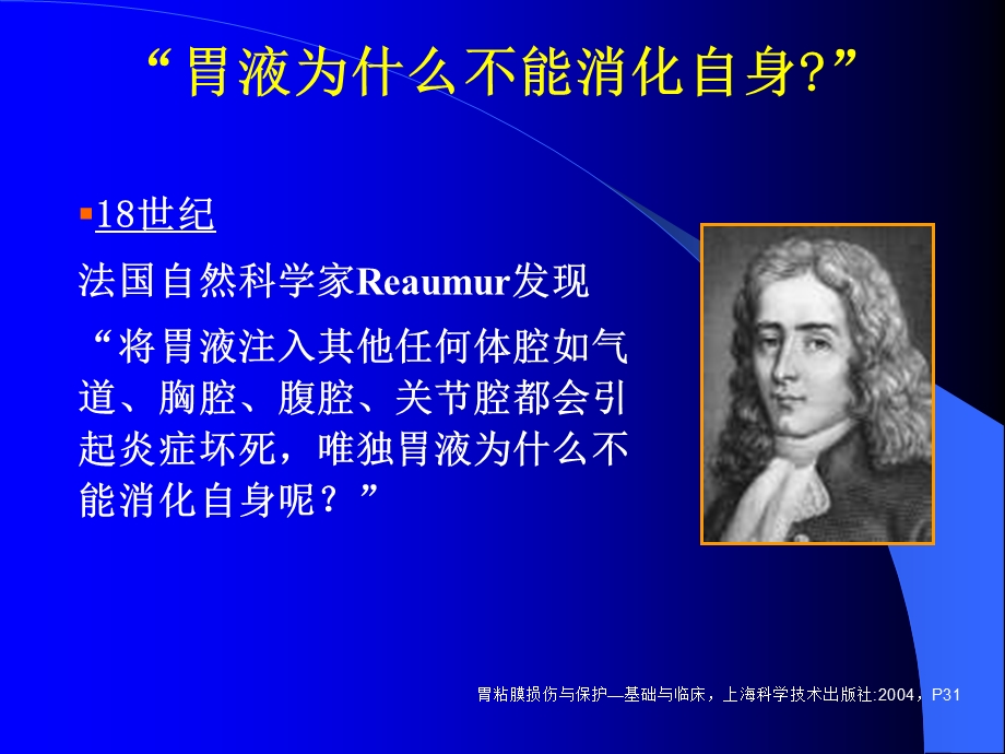 幽门螺杆菌感染与胃黏膜屏障.ppt_第2页