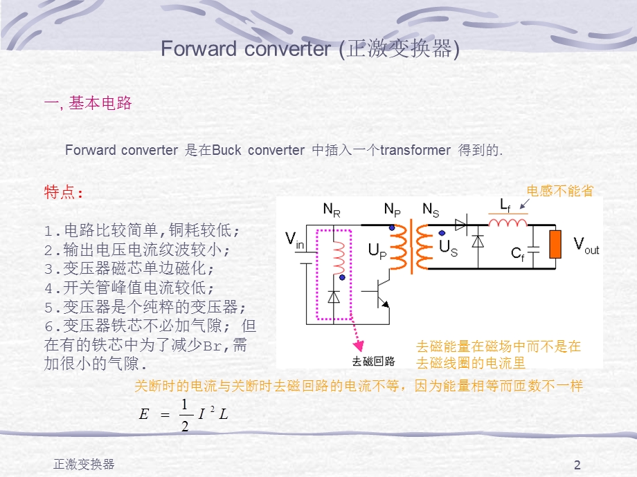 正激变换器工作原理及基本及基本设计.ppt_第2页