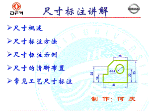 机械制图尺寸标注方法.ppt