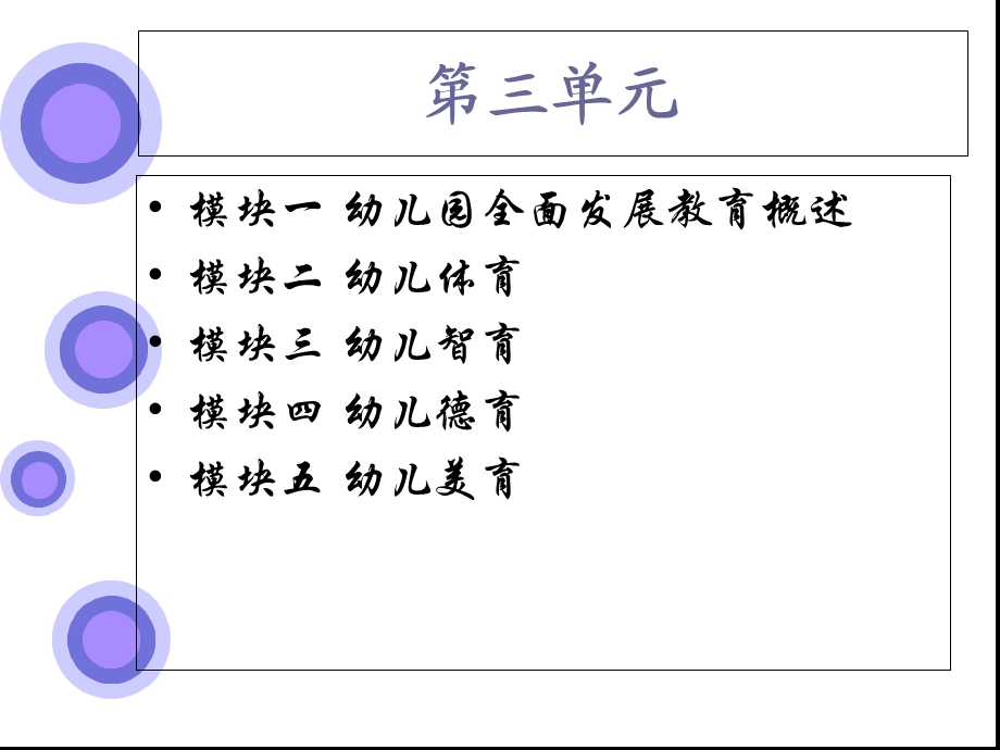 幼儿教育学第三单元 幼儿园全面发展教育.ppt_第2页