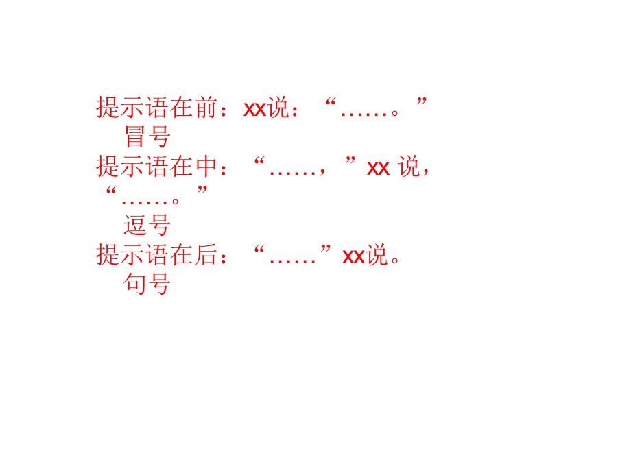 提示语的三种形式.ppt_第3页