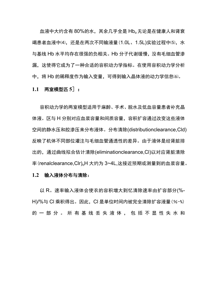 2023容积动力学与ICU患者容量管理（全文）.docx_第2页