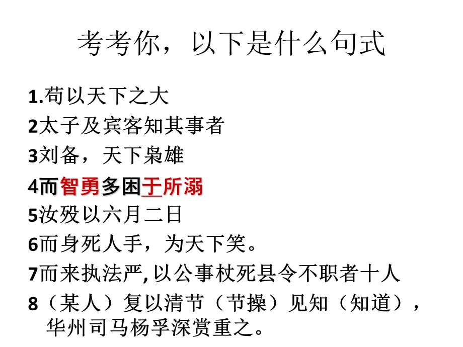 文言文句式及相关语法.ppt_第2页