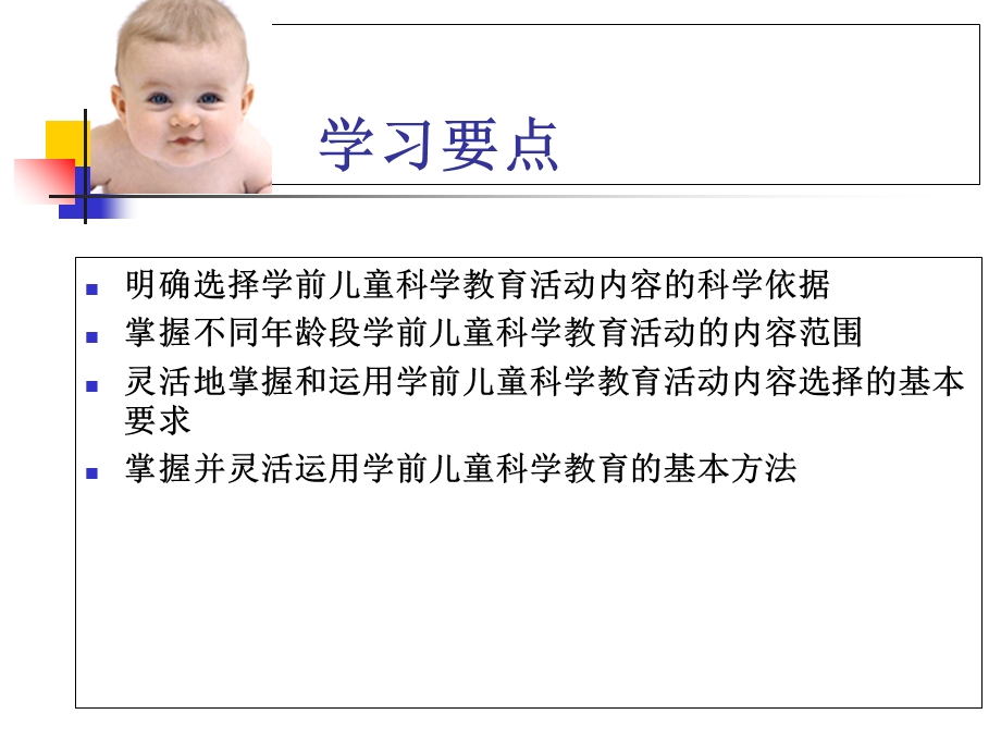 幼儿科学教育活动的内容和方法.ppt_第2页