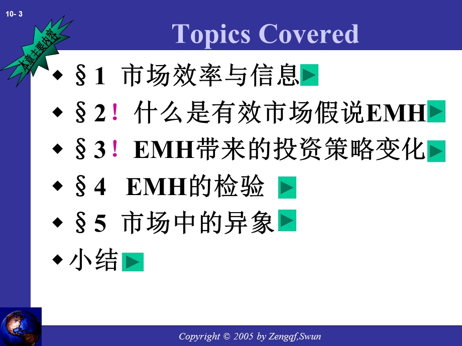 有效市场假说的特点.ppt_第3页