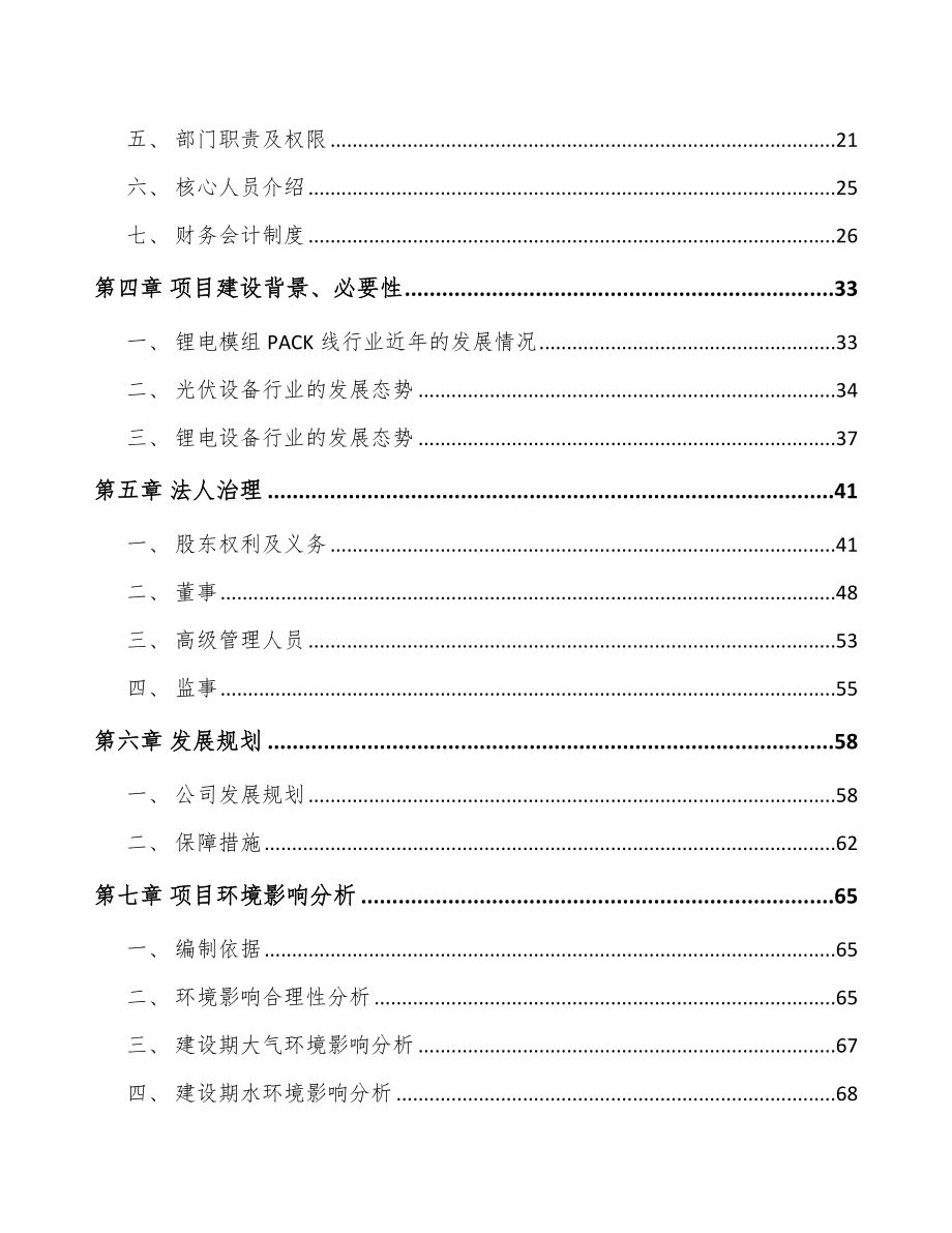 呼和浩特关于成立高端智能装备公司可行性研究报告.docx_第3页