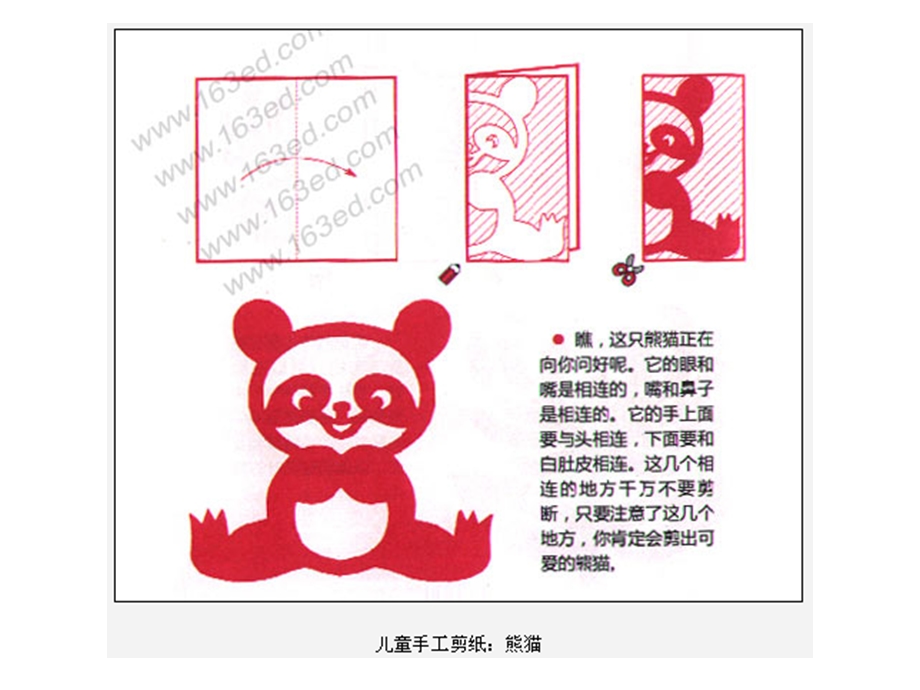 幼儿手工制作展示剪纸教程.ppt_第3页