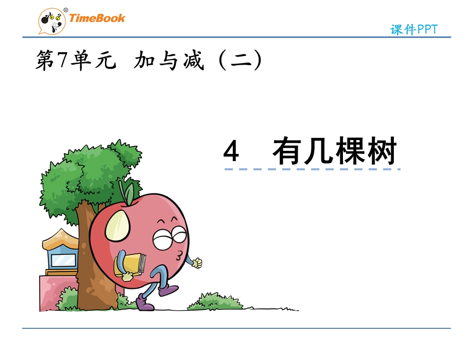 有几棵树课件.ppt_第3页