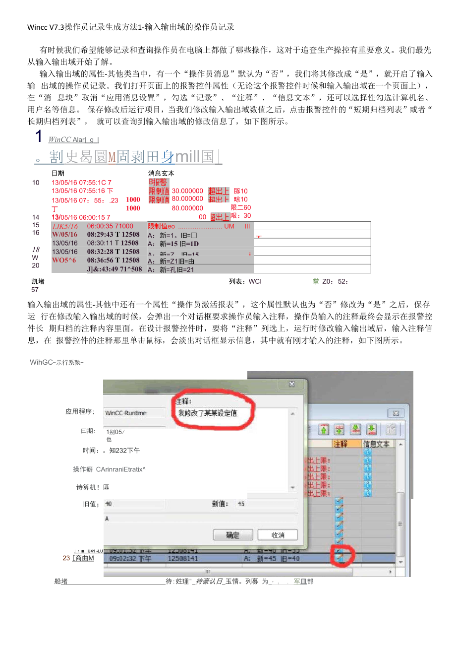 Wincc V73 操作员记录生成方法1.docx_第1页