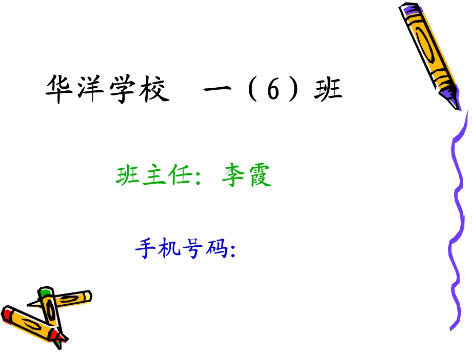 小学一年级新生入学常规教育.ppt_第2页