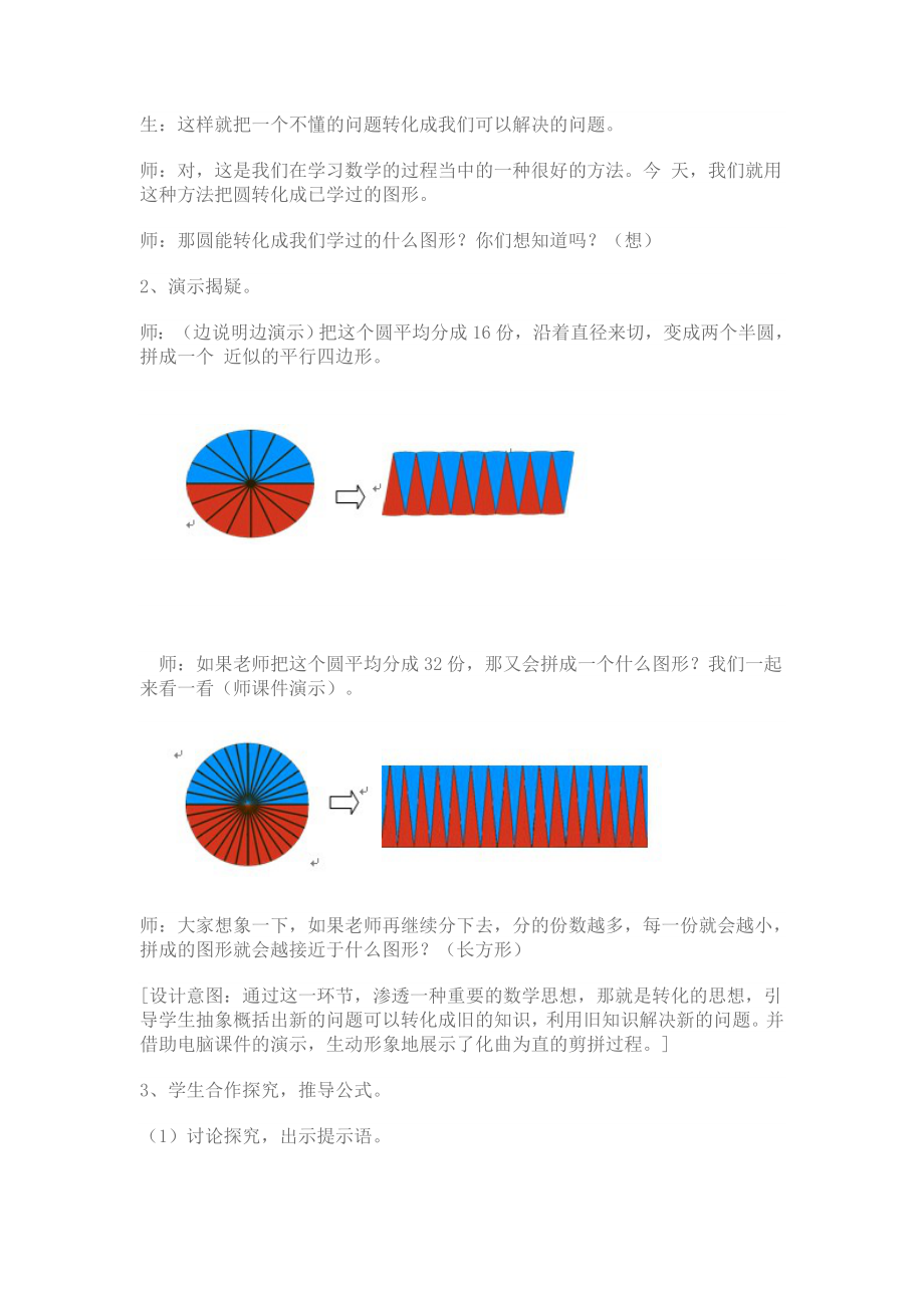 圆的面积.教学案例.doc_第3页