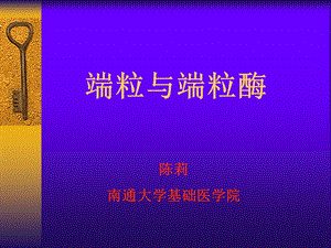 第4章基因重组端粒与端粒酶ppt课件.ppt