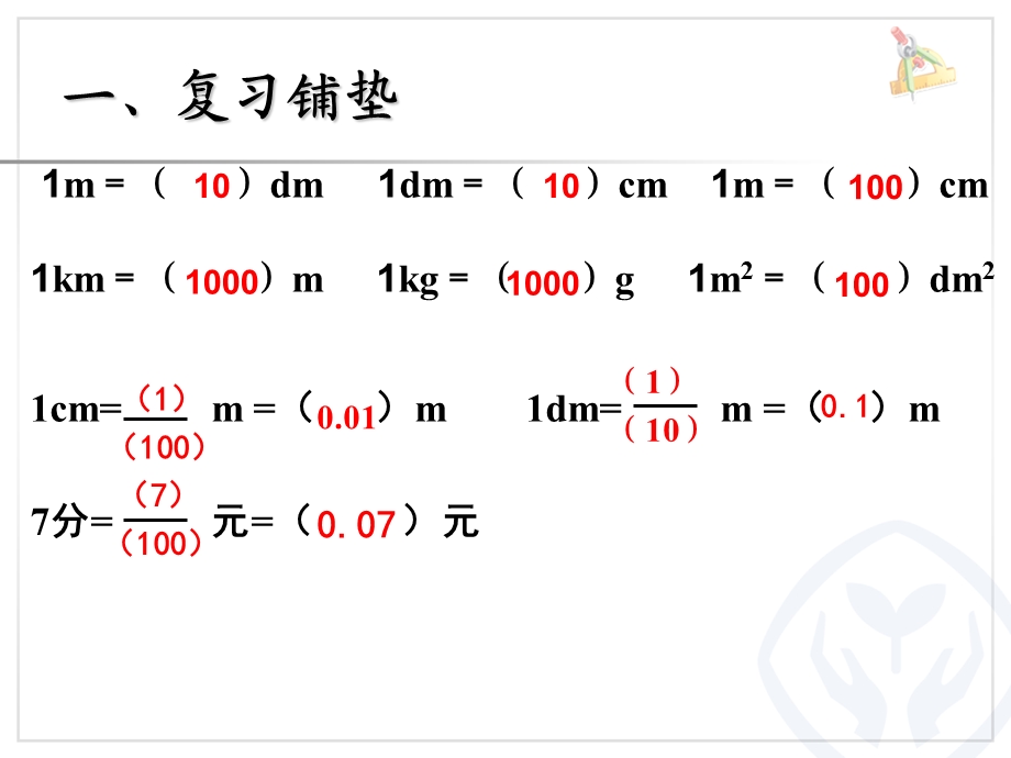 小学四年级单位换算ppt.ppt_第2页