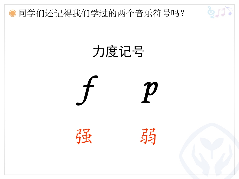 最新《郊游》(人音版).ppt_第3页