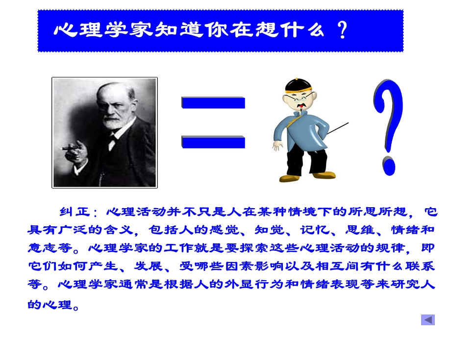 心理学入门PPT课件.ppt_第2页