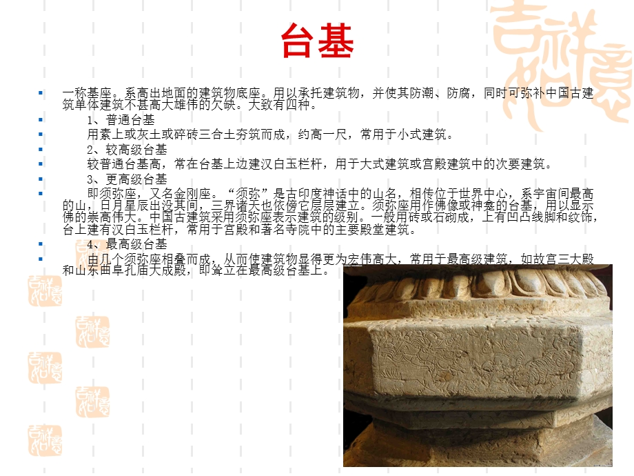 中国古代建筑ppt课件.ppt_第2页