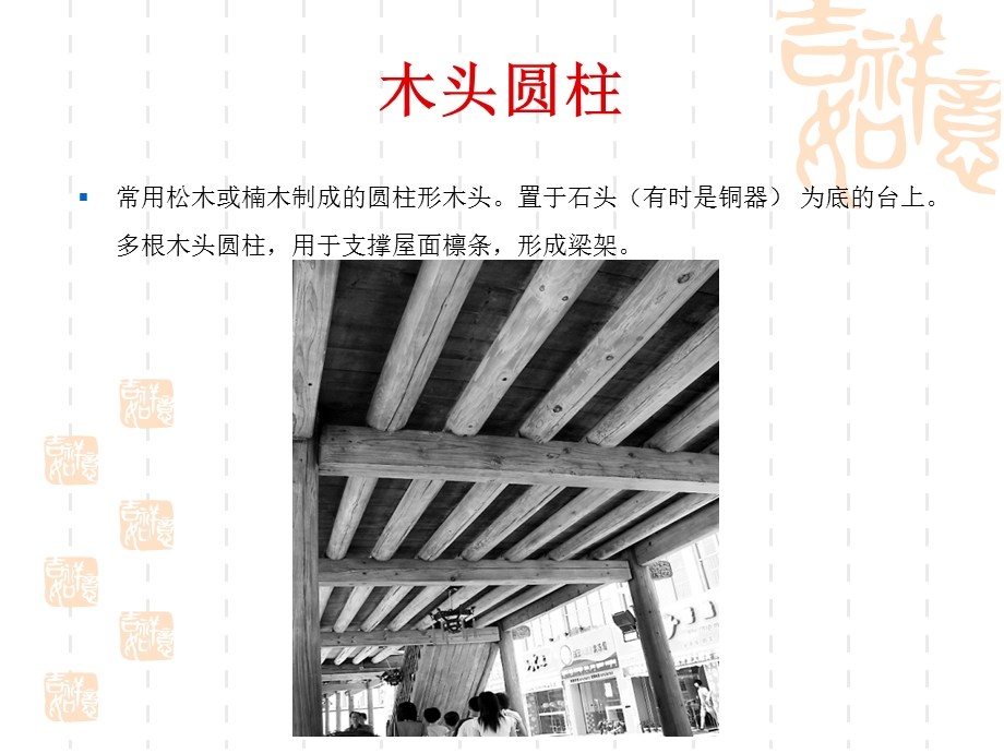中国古代建筑ppt课件.ppt_第3页