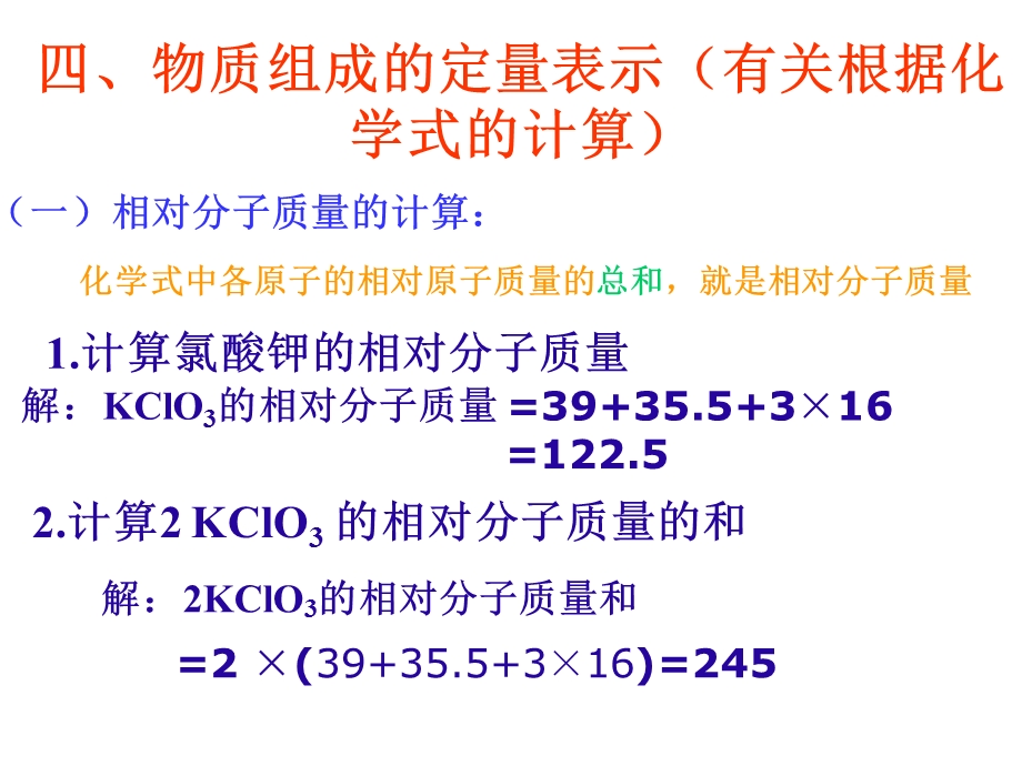 有关根据化学式的计算ppt课件.ppt_第2页