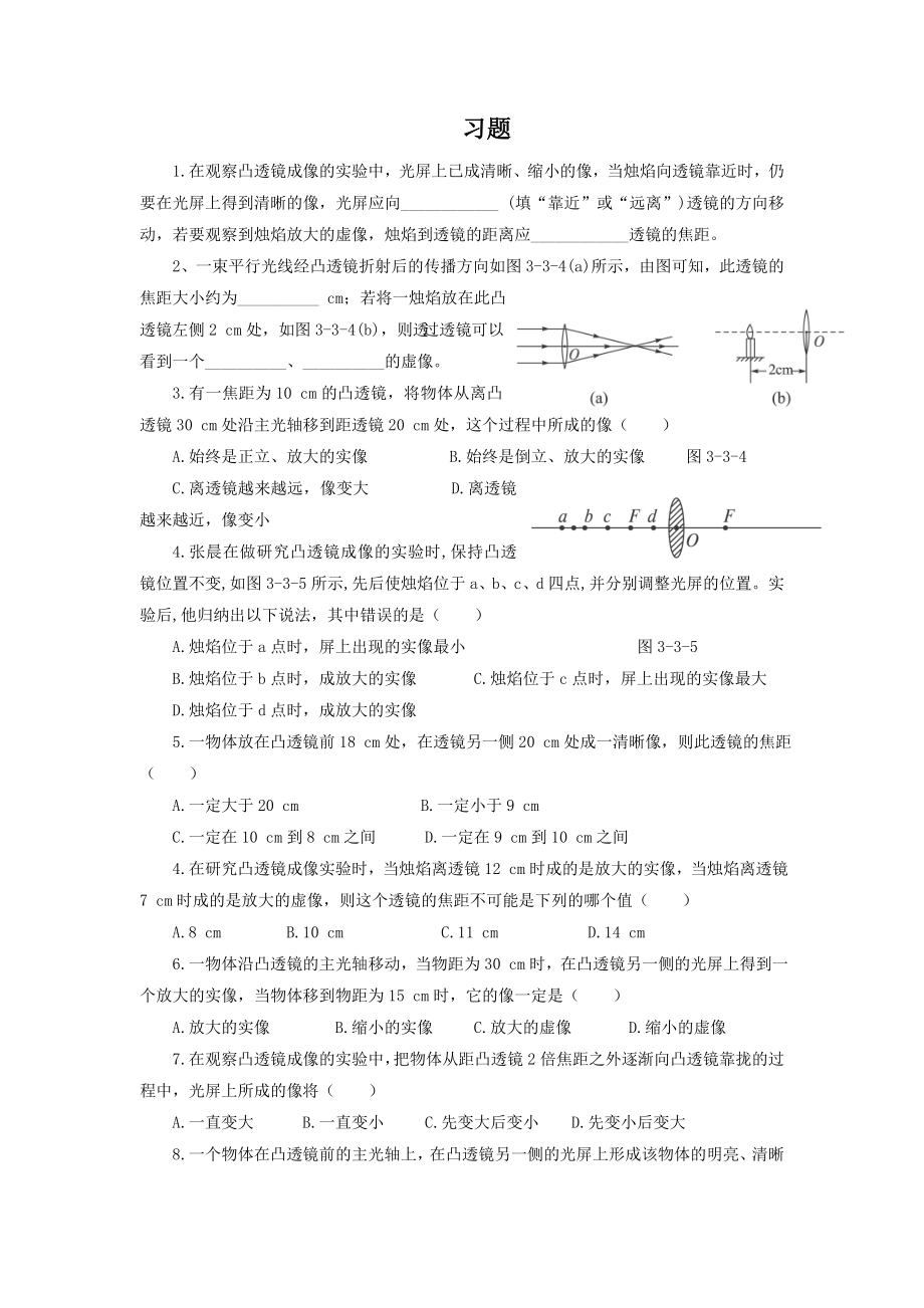 科学探究：凸透镜成像习题4.doc_第1页