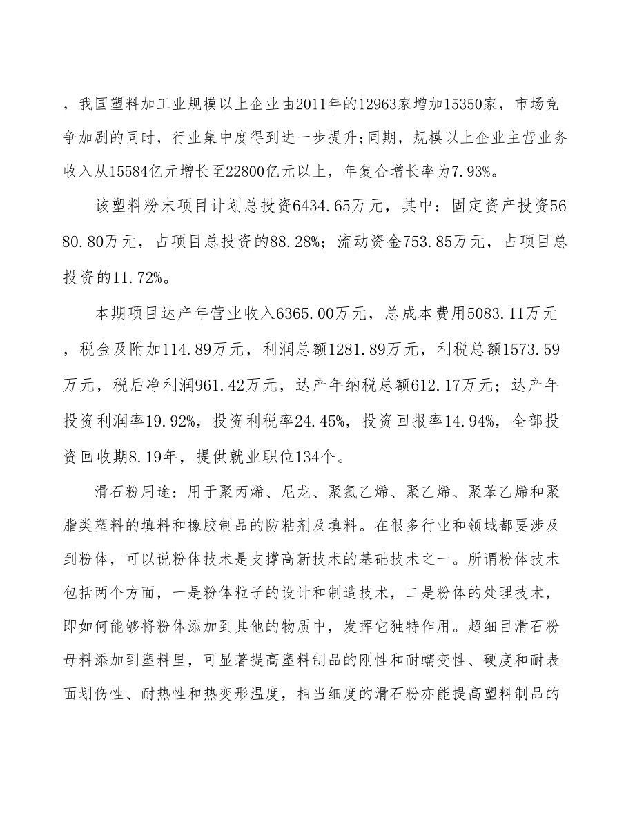 吉林省塑料粉末生产线建设项目研究报告.docx_第3页