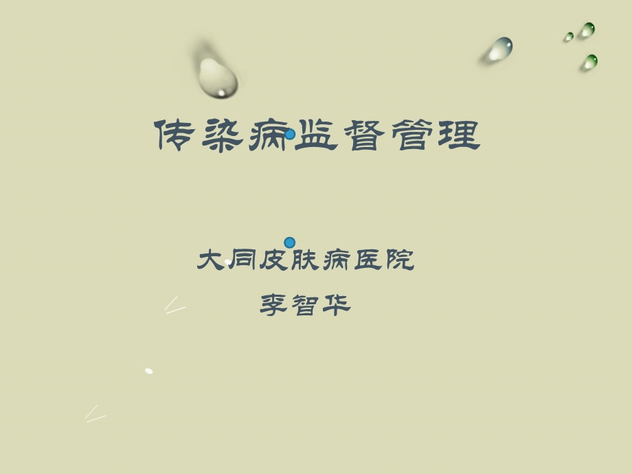 医院日常管理规范.ppt_第1页