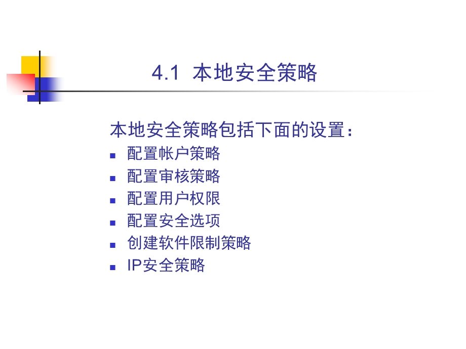 系统安全和网络安全.ppt_第2页